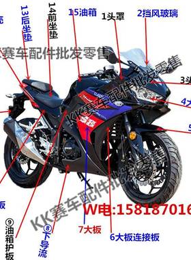 国产大跑车创新三阳R3摩托车配件350全套外壳cxsy250大板前泥配件