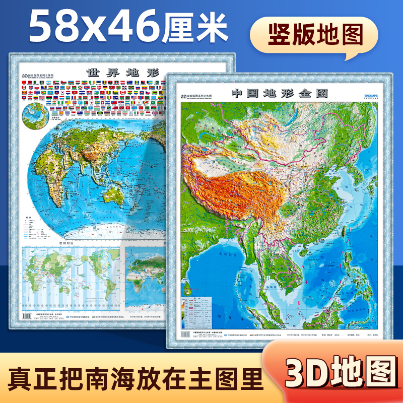 中国地图3D立体凹凸地图2024新版中国地形图高清精雕超大凹槽挂图地图初中高中小学生通用竖版地图挂图地理百科学生地理墙贴