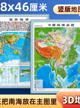 中国地图3D立体凹凸地图2024新版中国地形图高清精雕超大凹槽挂图地图初中高中小学生通用竖版地图挂图地理百科学生地理墙贴