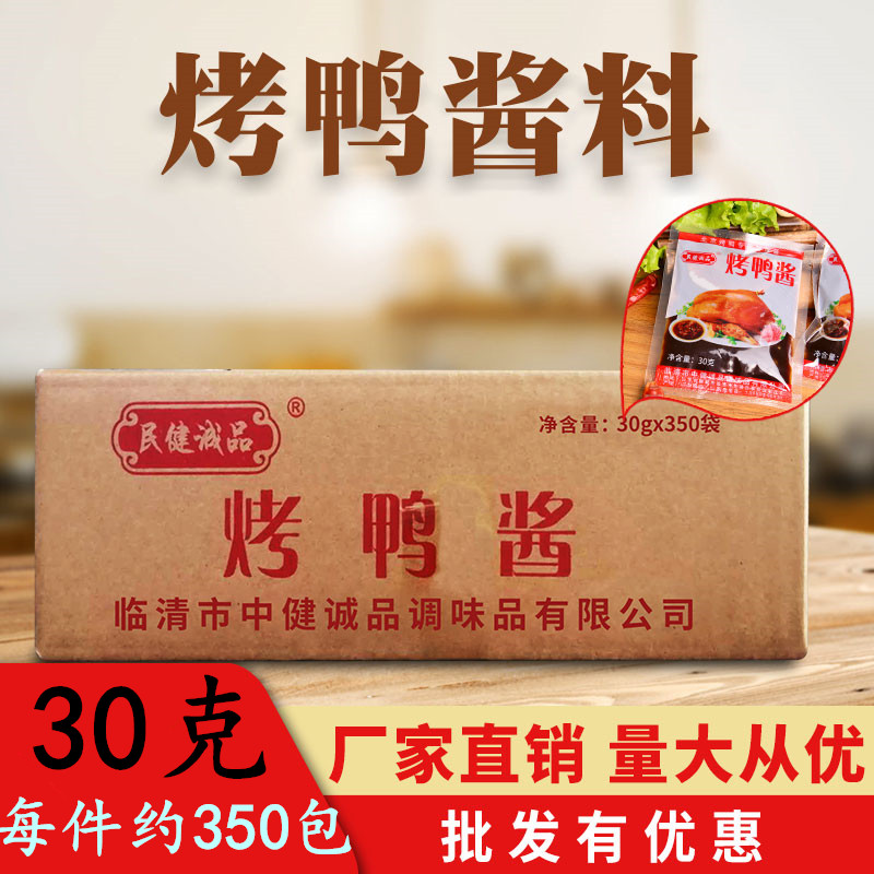 北京烤鸭酱烤鸭饼皮专用甜面酱片皮鸭蘸酱拌面酱调料小包袋装商用