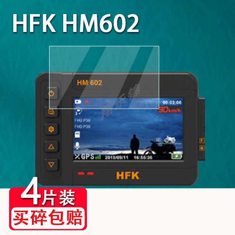 适用HFK HM603摩托车行车记录仪601/602贴膜HM701屏幕保护膜非钢化HM801/801P机车记录仪保护膜701P高清防爆