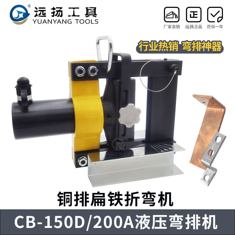 液压弯排机CB-150D/200A小型便携式母线铜铝排扁铁折弯机电动弯排