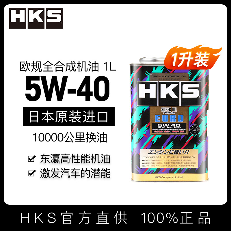 HKS机油铁罐日本进口SN欧规A3/B4全合成润滑油5W-40适用德系车1L