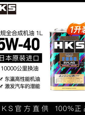 HKS机油铁罐日本进口SN欧规A3/B4全合成润滑油5W-40适用德系车1L