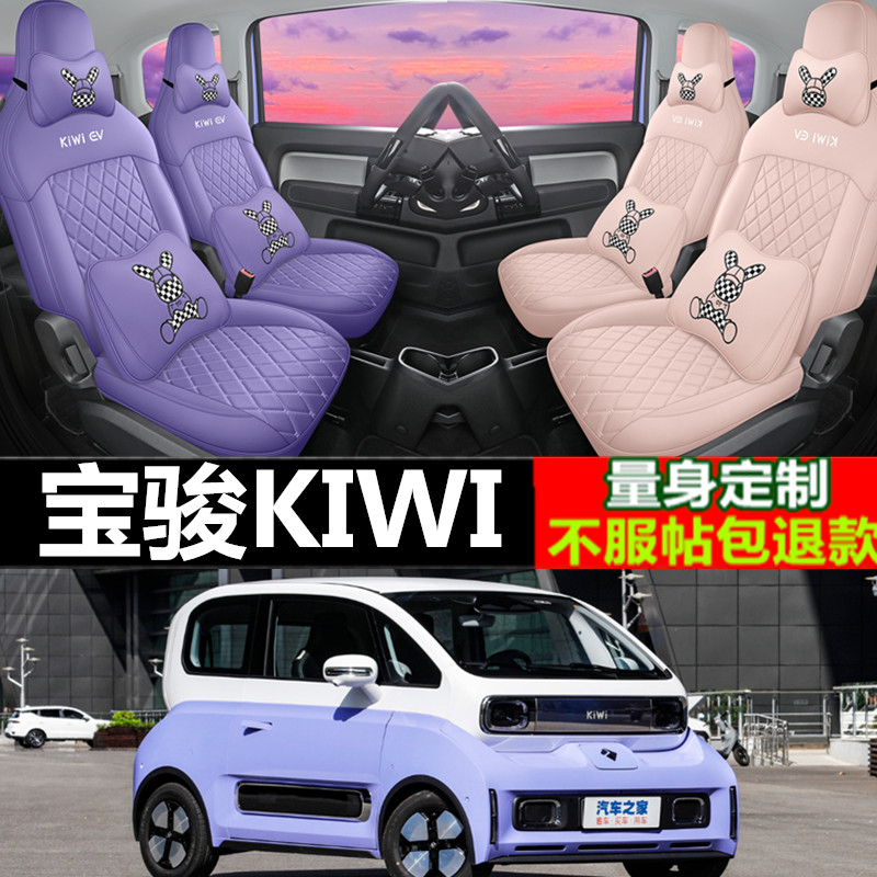 2023款新宝骏KiWi EV座椅套全包围五菱专用座套汽车坐垫四季通用