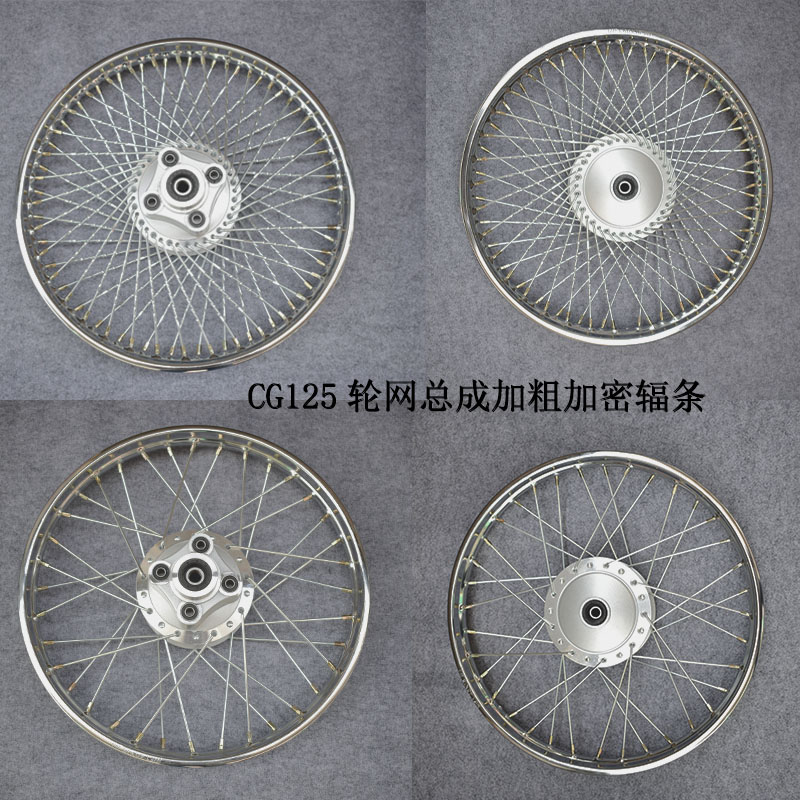 摩托车轮毂ZJ珠江幸福本CG125田前后钢圈总成复古改装72孔网轮总