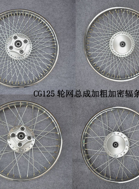 摩托车轮毂ZJ珠江幸福本CG125田前后钢圈总成复古改装72孔网轮总