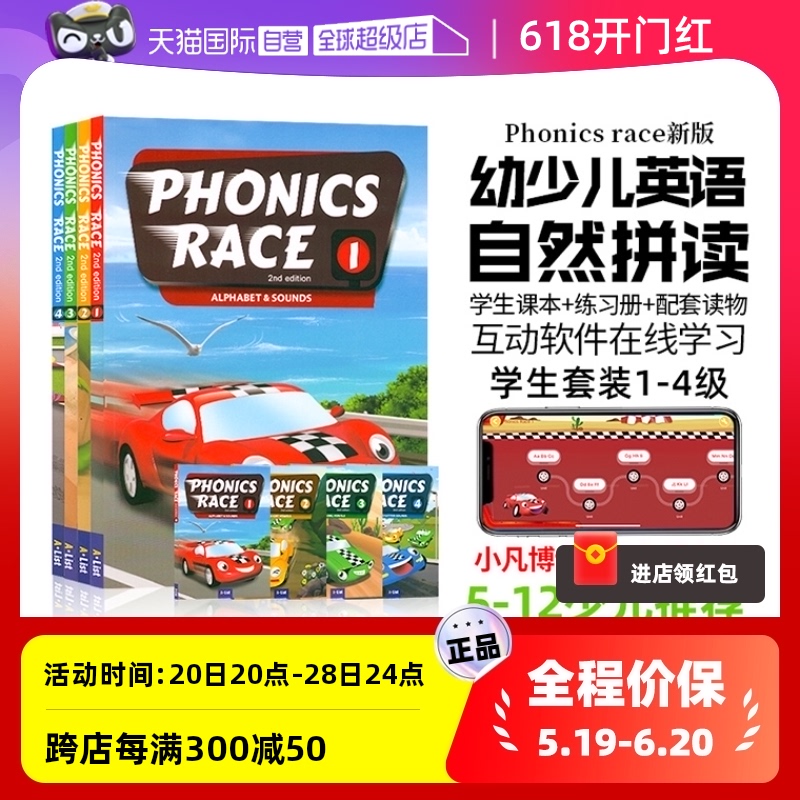 【自营】新版phonics race 1-4幼少儿自然拼读教材 字母发音规律  phonics拼读语音发音26个英文字母短元音长元音混合音含游戏软件