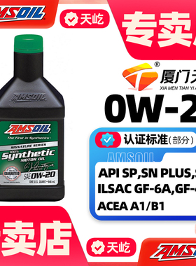 安索机油0W20签名版全合成0W-20适配丰田本田马自达日产SP润滑油