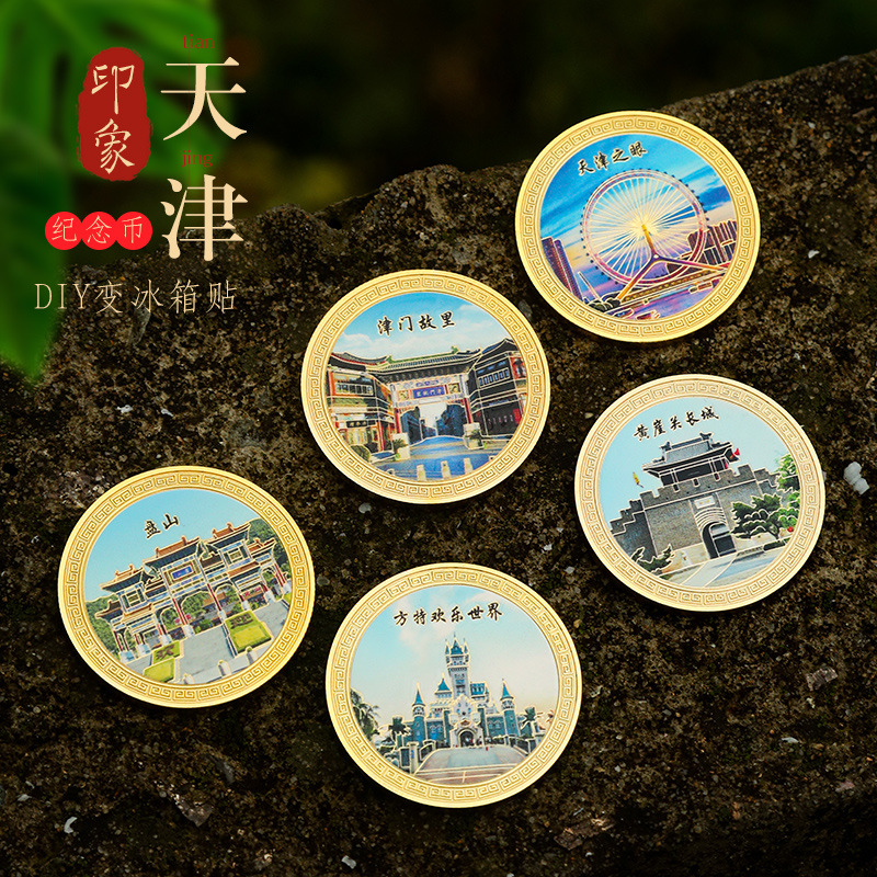 天津之眼纪念币冰箱贴摩天轮旅游景点中国城市文创纪念品