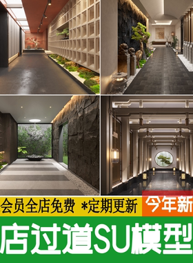 新中式酒店过道SU模型玄关现代会所走廊景观造景草图大师SU模型