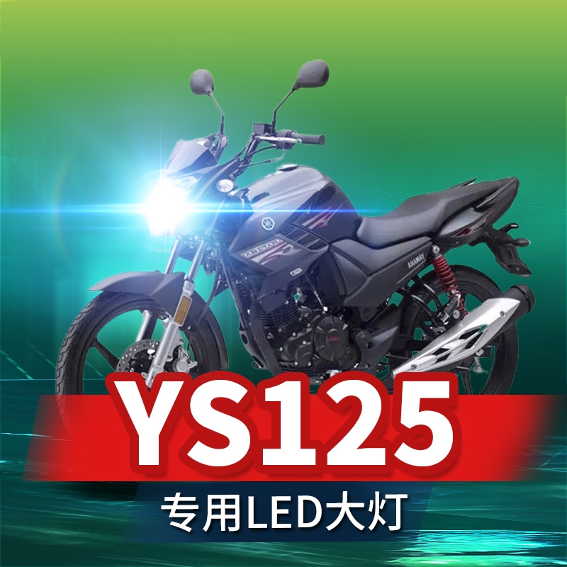 雅马哈飞致YS125摩托车LED大灯改装配件透镜远近光一体强光车灯泡