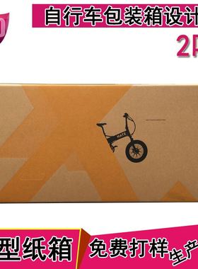 自行车/摩托车包装纸箱 全纸化纸箱定 做电动车防潮纸箱做