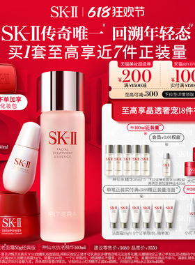 【618狂欢节】SK-II神仙水护肤套装保湿美白礼盒礼物skll sk2