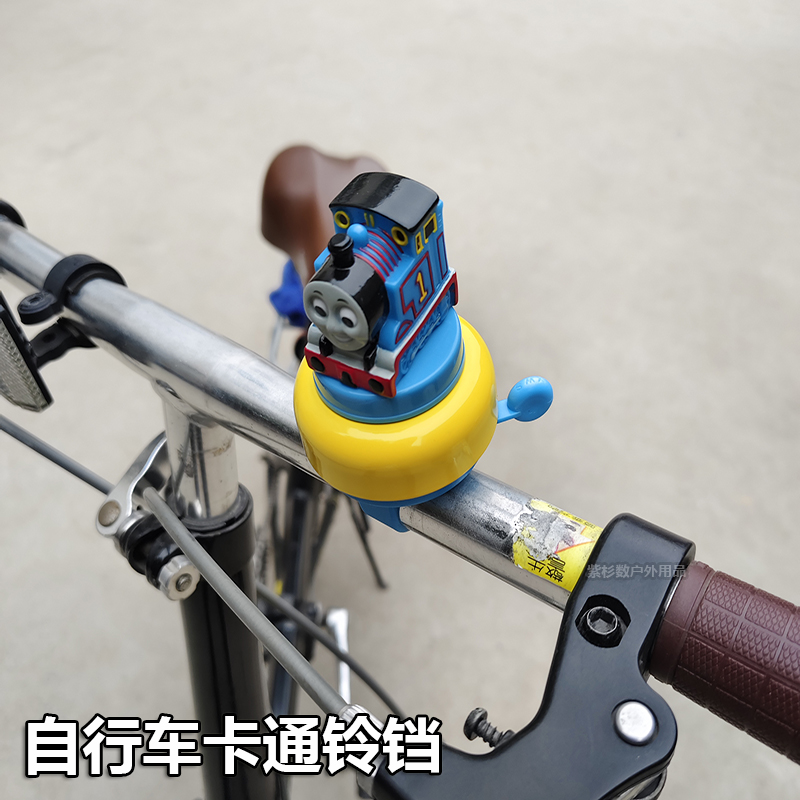 日本儿童自行车铃铛卡通小火车铃铛平衡车滑板车折叠车喇叭小打铃