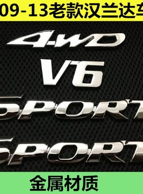 适用于2009 12 13款汉兰达侧门标后尾标SPORT V6 4WD四驱运动车标