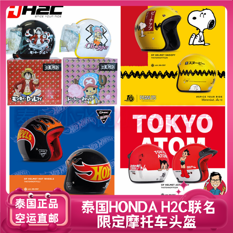 泰国直邮本田HONDA H2C联名10周年限定摩托车头盔 路飞阿童木乔巴
