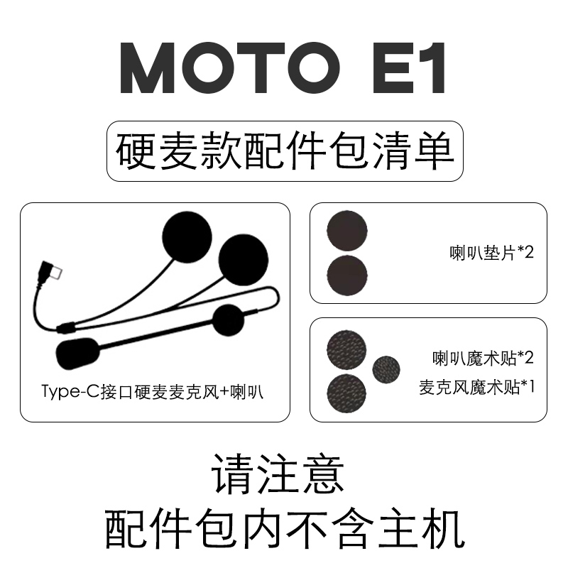 艾尔优E1蓝牙耳机配件摩托车头盔耳机配件喇叭粘贴夹式底座