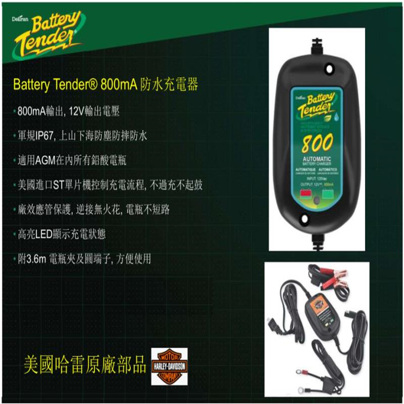 美国进口正品 BT摩托车电瓶充电器 哈雷 宝马 庞巴迪 杜卡迪适用