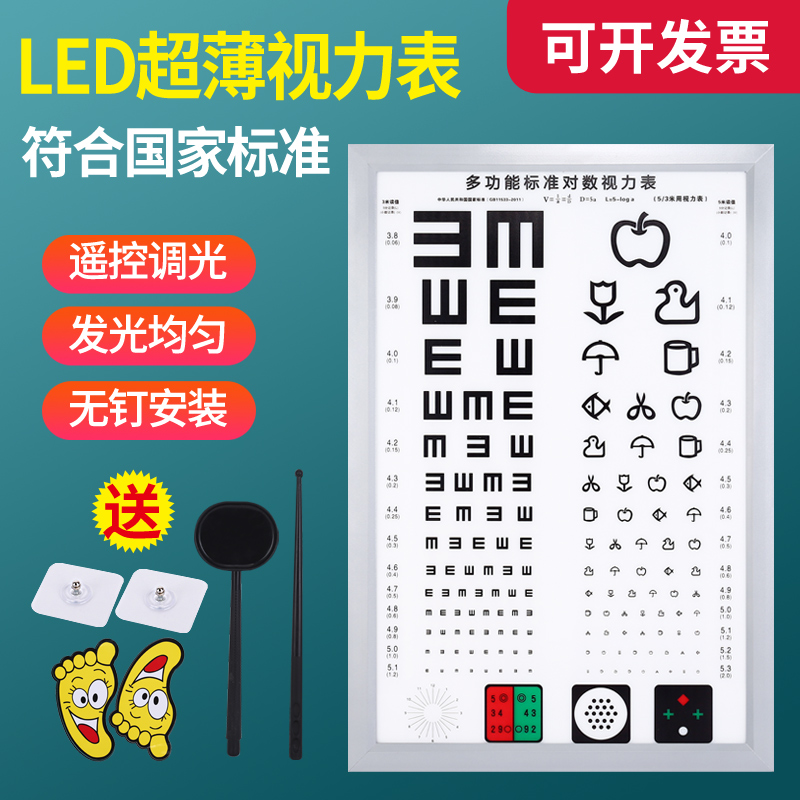 医用视力表灯箱挂图 LED多功能国际标准成人儿童视力检测多功能