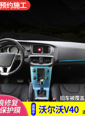 2018 2019款沃尔沃V40专车专用汽车内饰贴膜改装仪表盘显示屏贴膜