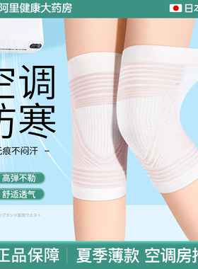 日本护膝盖夏季轻薄款男女士关节保暖老寒腿夏天透气无痕空调防寒