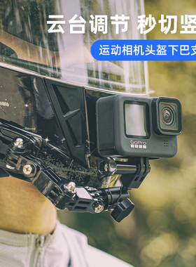 适用DJI大疆 GoPro 影石Insta360云台头盔下巴固定支架Action4/3/2运动相机oner摩托车骑行配件