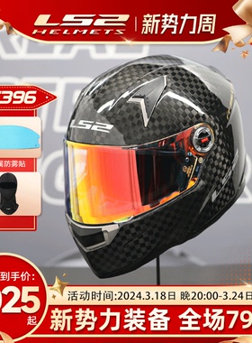 ls2摩托车碳纤维头盔超轻防雾全盔蓝牙3c安全帽四季男女机车FF396