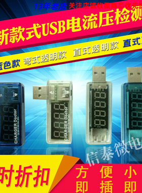 检测器 USB电压表 电流表 可检测USB设备