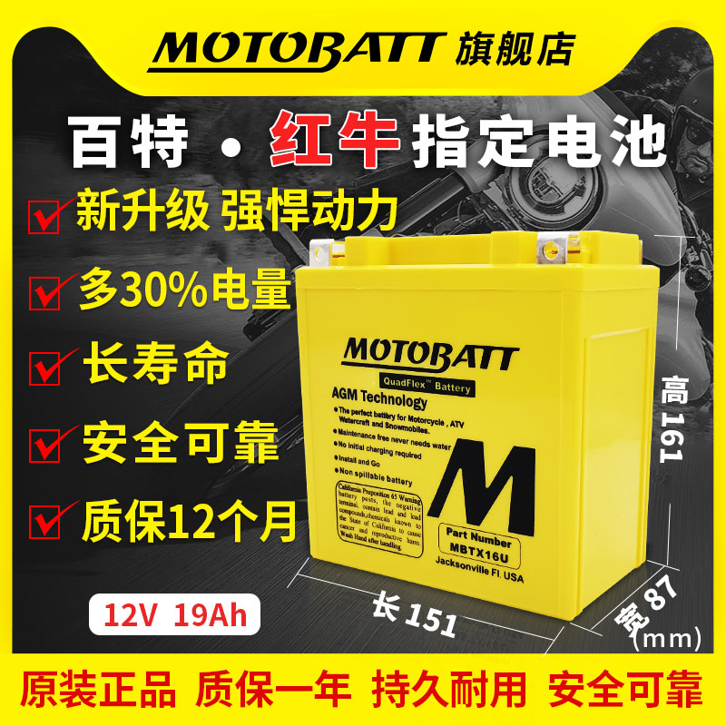 百特电池MBTX16U摩托车电瓶宝马K1600B/1250ADV正品大容量12V通用