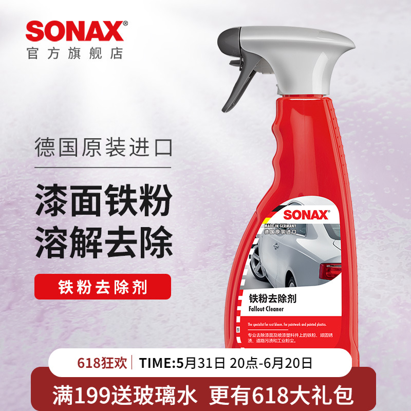 sonax德国进口漆面铁粉去除剂汽车铁粉清洁剂强力去污不伤漆奔驰