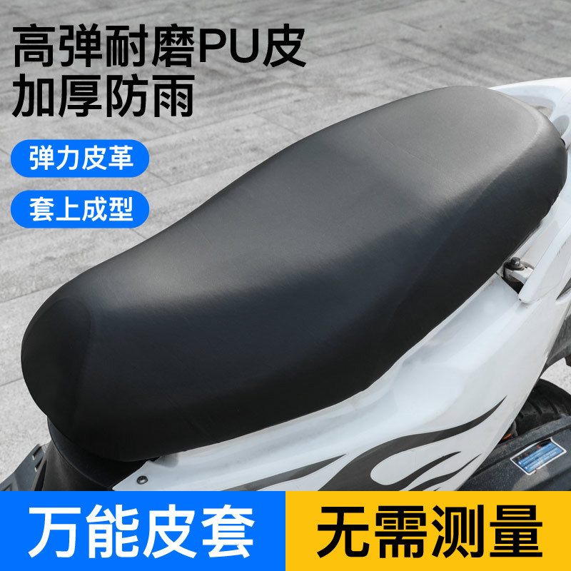 摩托车坐垫套防晒防水大号电瓶车坐垫套通用电车座套大踏板车坐垫