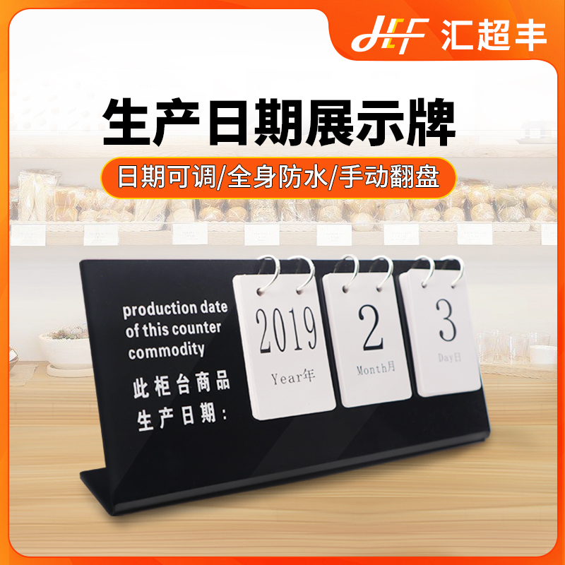生产日期展示牌蛋糕房烘焙超市食品柜台保质期标签有效日期展示牌