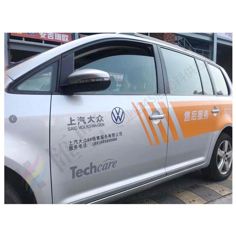 上海上汽大众汽车途安援助服务救援服务售后服务车贴厂家标准规范