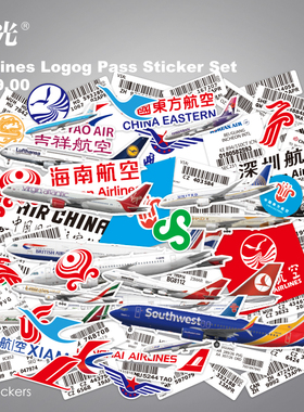 60枚国内知名航空公司LOGO标志飞机托运条形码笔记本电脑防水贴纸