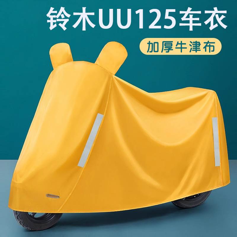 适用铃木uu125车衣防晒防雨防尘加厚踏板摩托车车罩专用全罩挡风