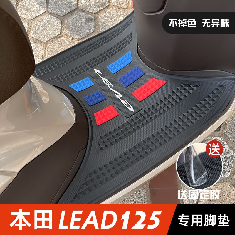适用于本田LEAD125脚垫立德本田lead125改装配件摩托车专用脚踏垫