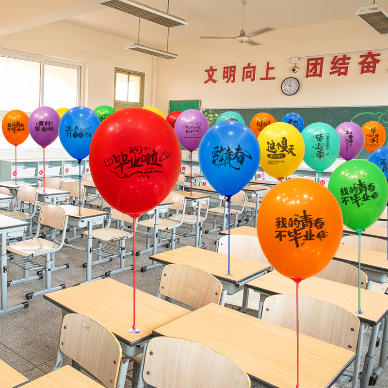 我们毕业啦印字气球装饰桌飘小学班级教室毕业典礼活动场景布置