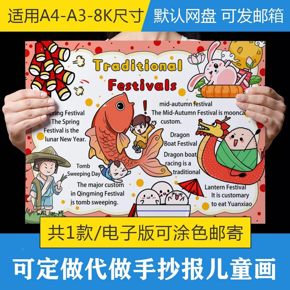 小学生英文英语中国传统节日手抄报电子版小报模板线稿临摹涂色8k