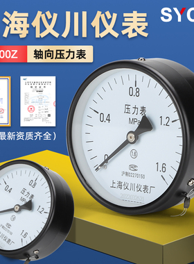 厂家直销上海仪川仪表厂测水压空调机油真空压力表轴向安装Y-100Z