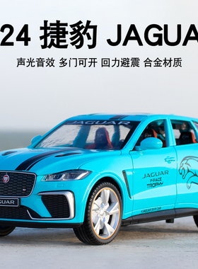 仿真合金捷豹xe汽车模型Jaguar跑车1:24运动版F-PACE赛车男孩玩具