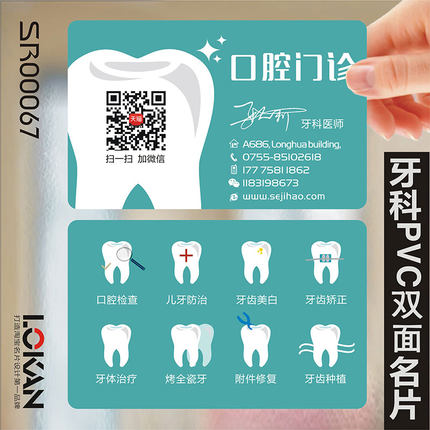 印童 牙科双面名片名片t印刷名片设计名片制作SR00067