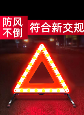 。汽车三角警示牌反光三脚架国标款车载车辆紧急停车故障安全标识