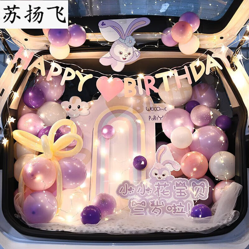 生日场景布置后备箱女儿汽车车儿童女孩女童生日装饰1紫色爱心后|