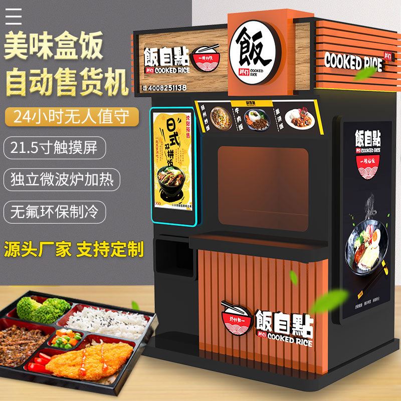 无人餐厅盒饭机自动售货机快餐熟食自助售卖机加热保鲜贩卖机厂家