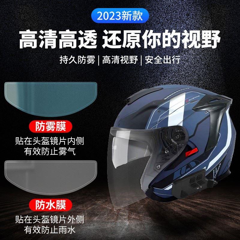 摩托车头盔防雨防雾膜电动车头盔防水贴片通用全盔防晒防刮贴膜