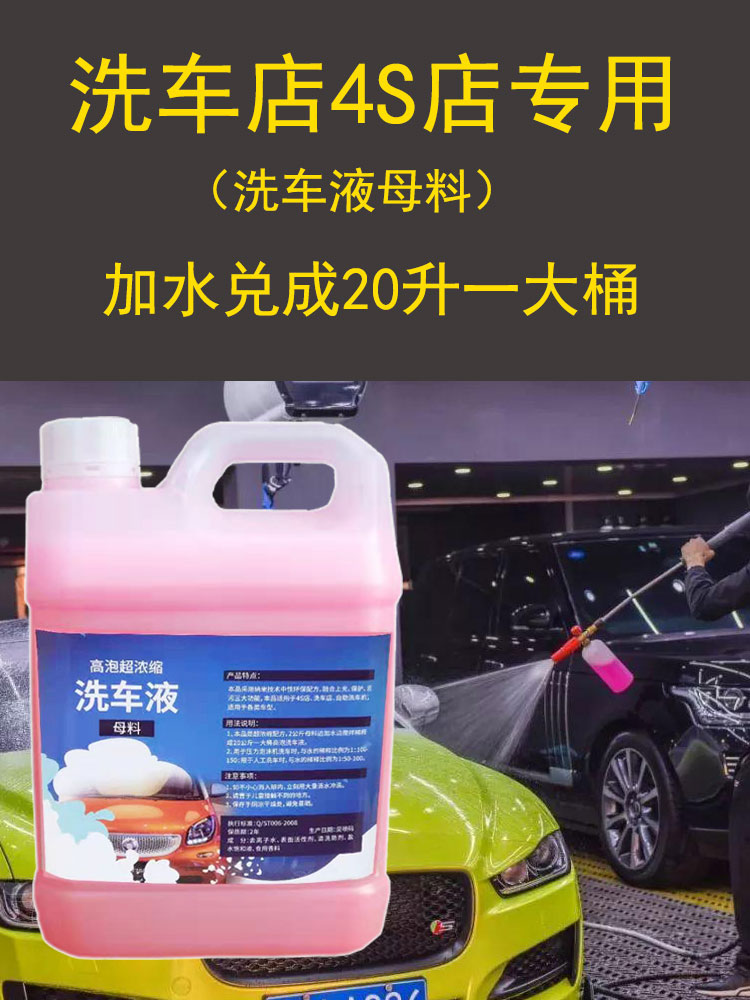 洗车液母料自助洗车机专用高泡沫去污高泡沫液中性洗车店共享洗车