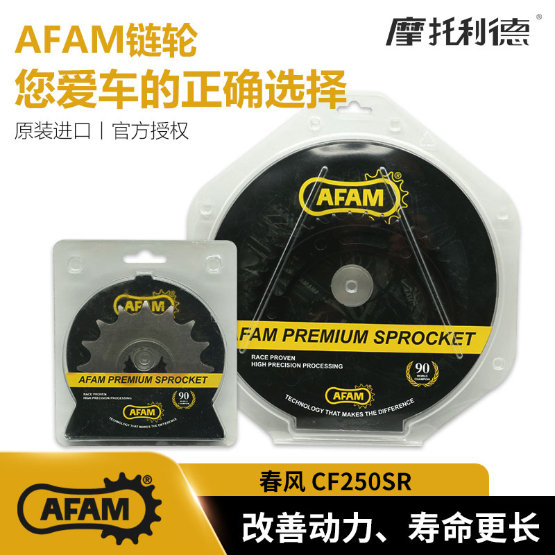 AFAM大小牙盘 适合春风 CF250SR 450SR 800MT 改装大小飞轮牙盘