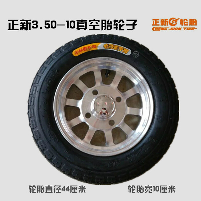 电动三轮车配件大全正新3.50-10真空胎轮毂钢圈电瓶车4.00-10轮胎