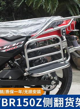 配件雅马哈天剑动力版YBR150z大货架两侧边脚踏板jym150-8摩托车